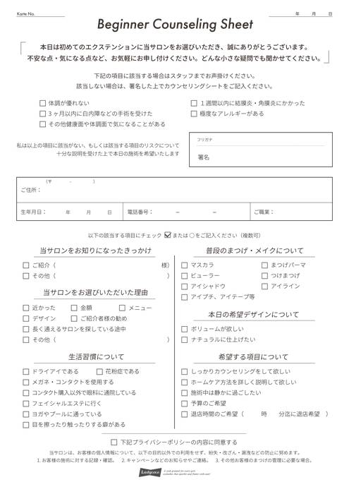 CounselingSheet_Beginner_LFont_A4.pdf-thumbnail