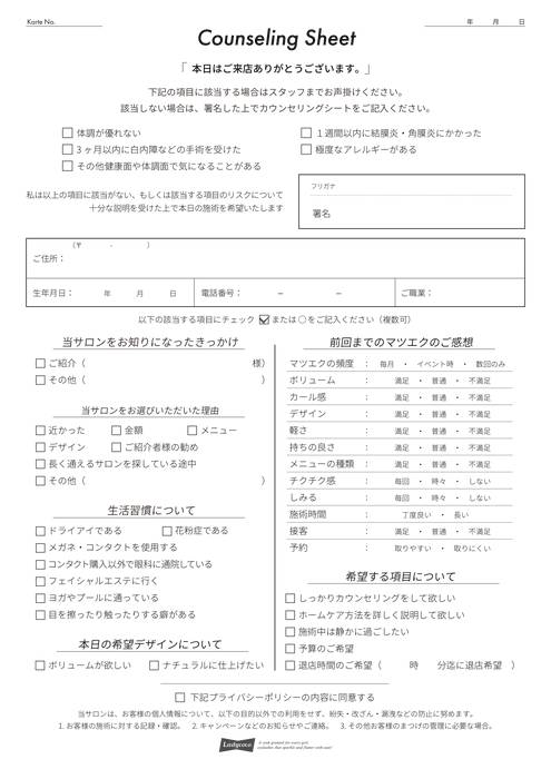 CounselingSheet_Experienced_LFont_A4.pdf-thumbnail