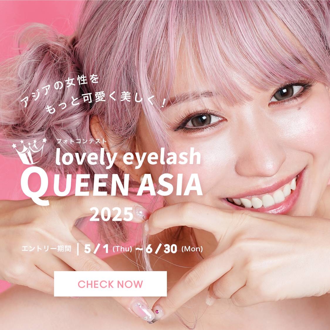 lovely eyelash QUEEN ASIA 2025