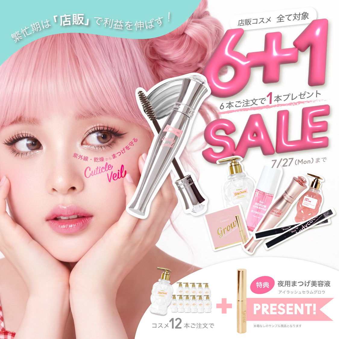 お試しするなら今！LashGlue 10%OFF
