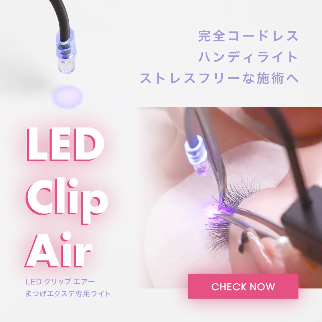 完全コードレス LED Clip Air クリップエアー