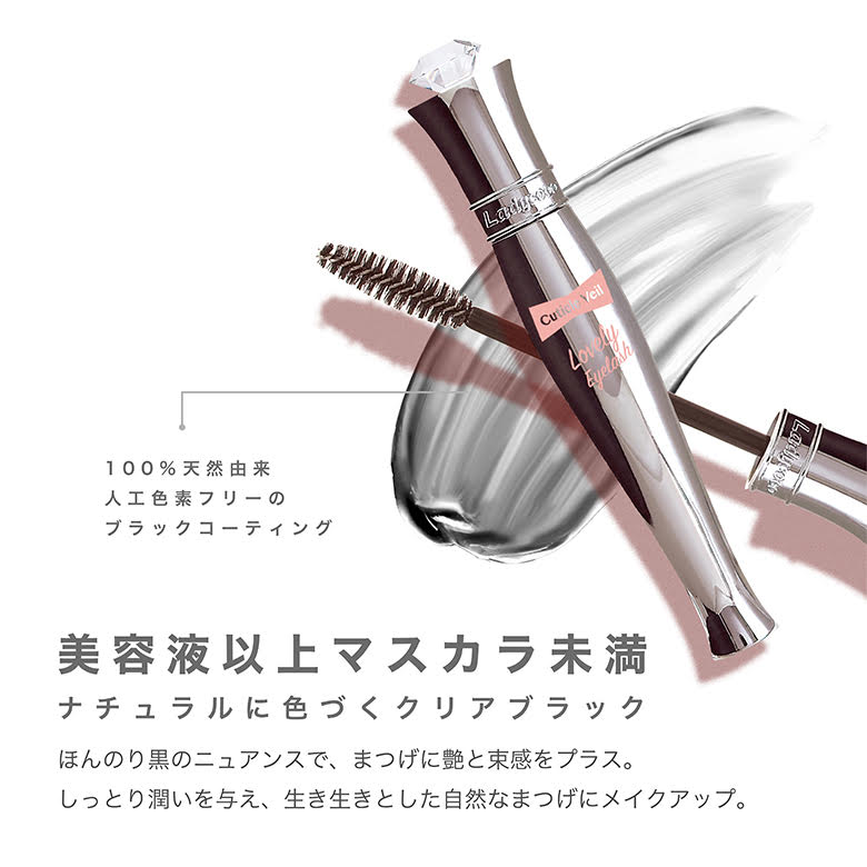 日中用UVまつげ美容液