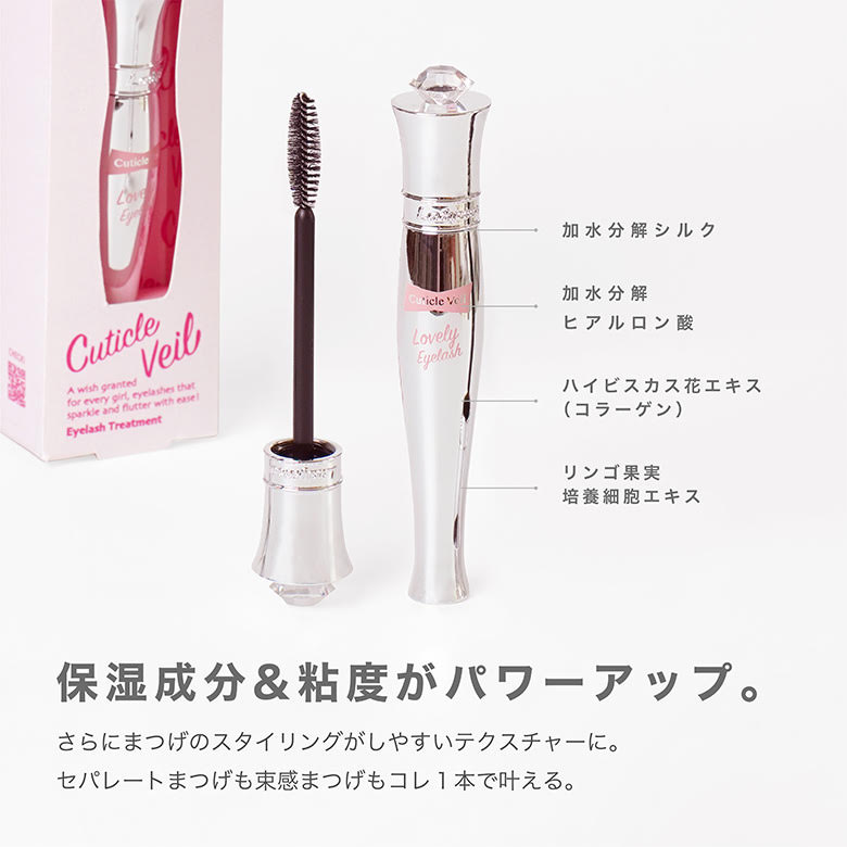 日中用UVまつげ美容液