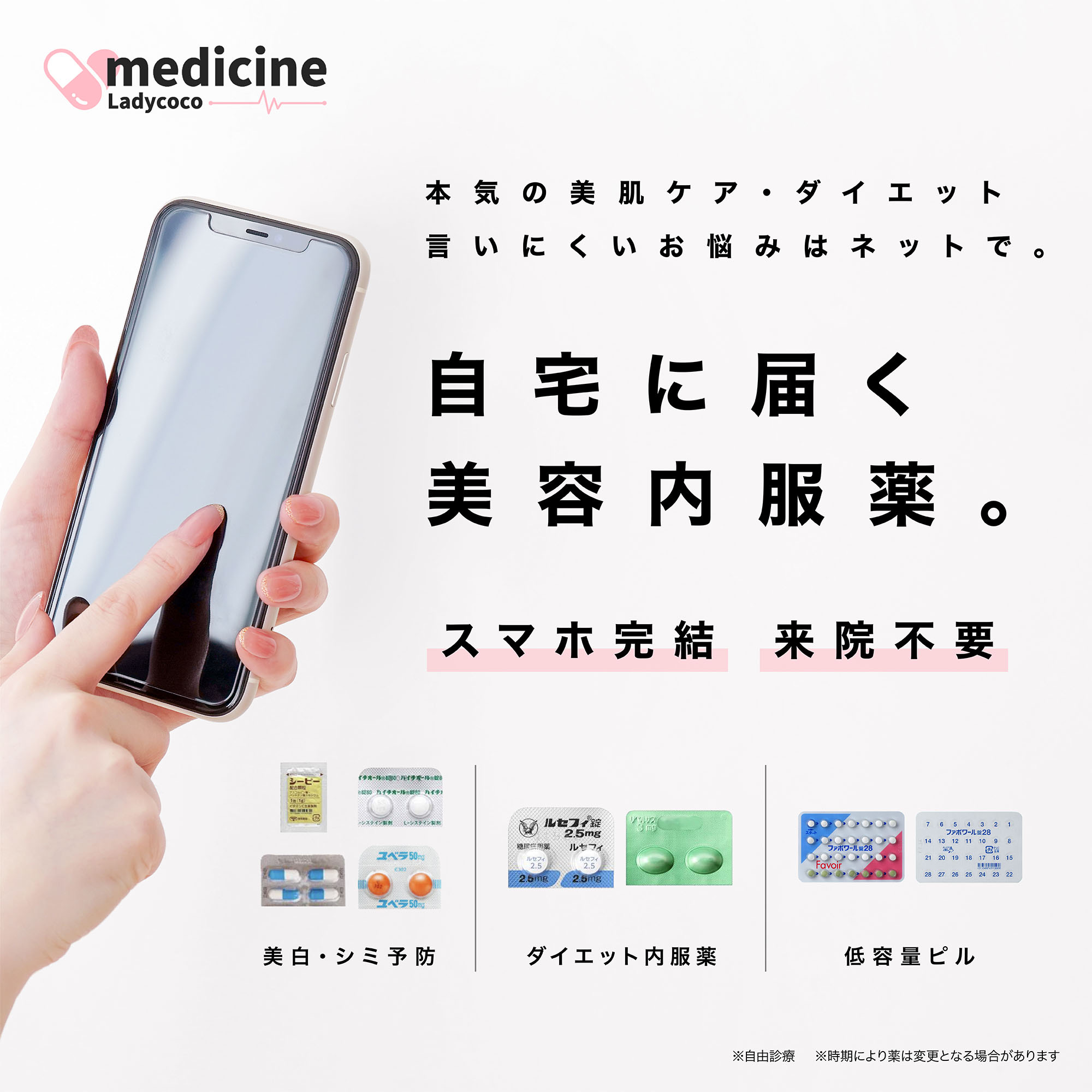 Ladycoco medicine ご案内ページ
