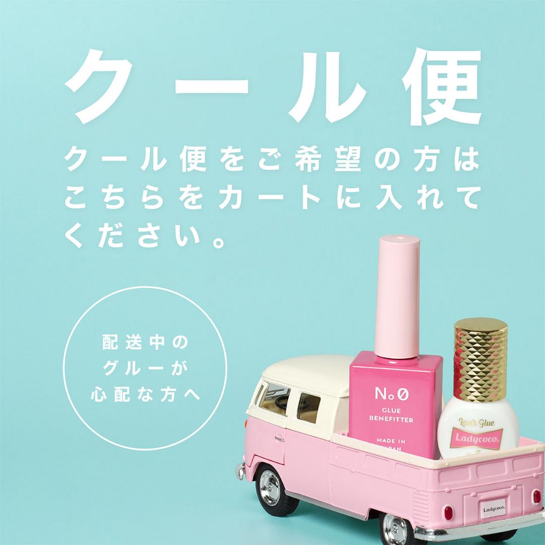 ※クール便ご希望される方は、こちらを必ずカートに入れてください