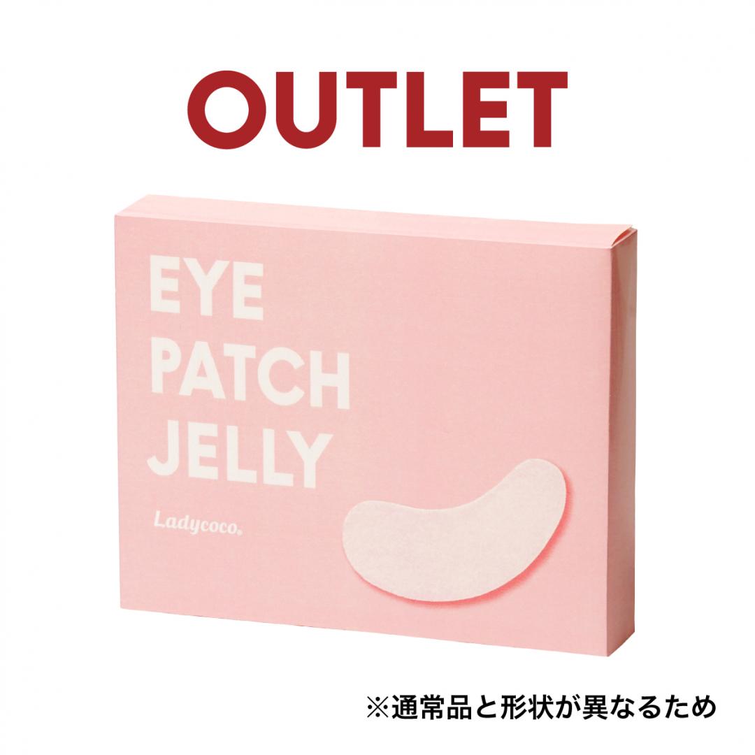 【アウトレット】アイパッチジェリー
