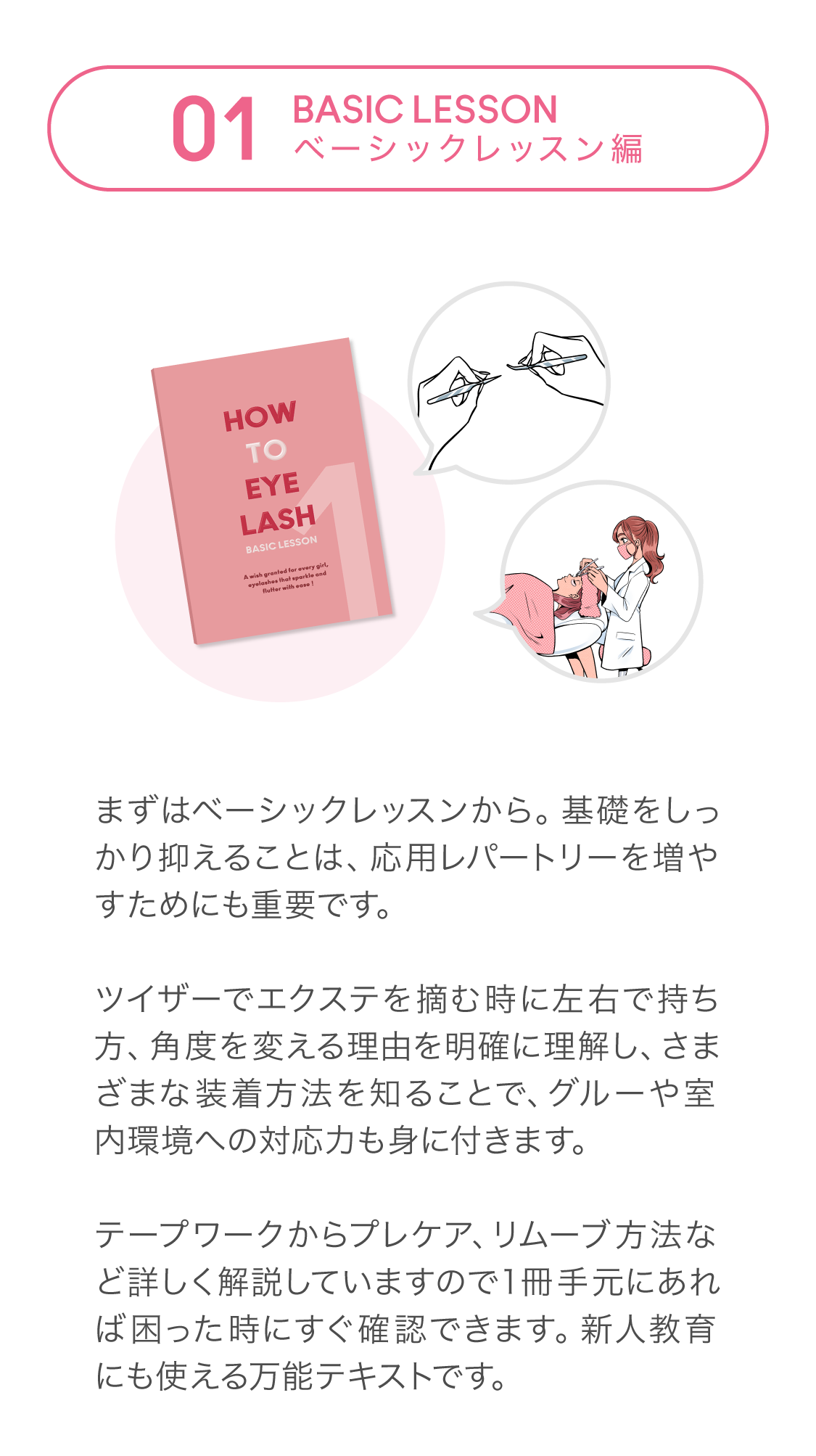 HOW TO EYELASH 03