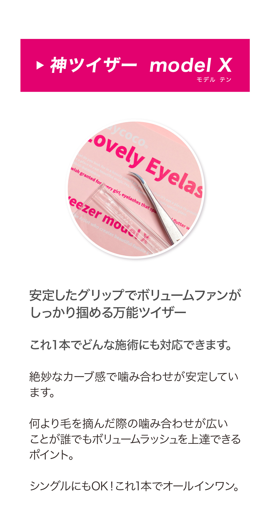 Tweezers model X