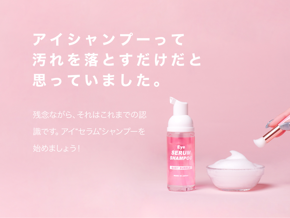 eye serum shampoo 7