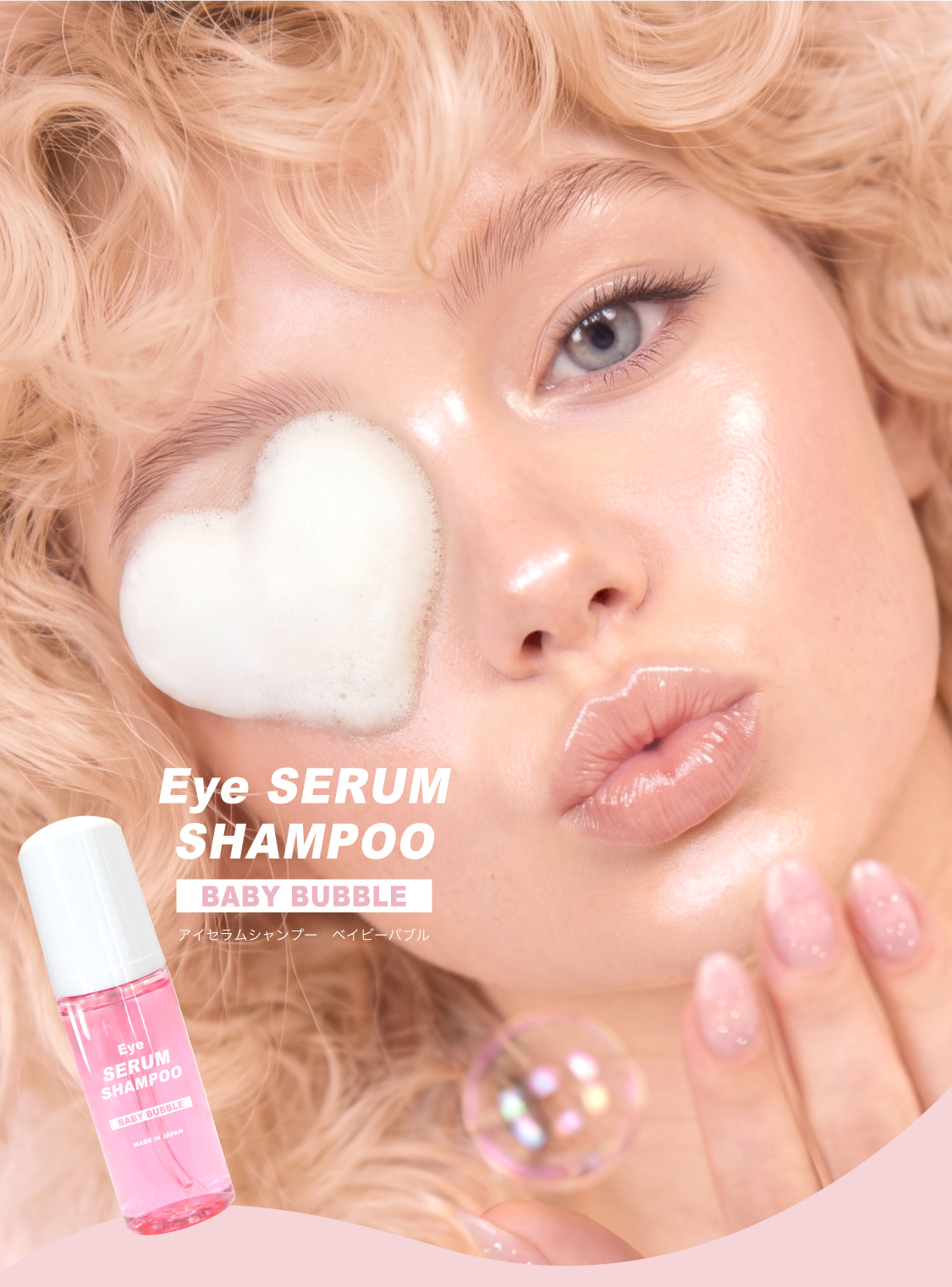 “EyeSerumShampoo_01"