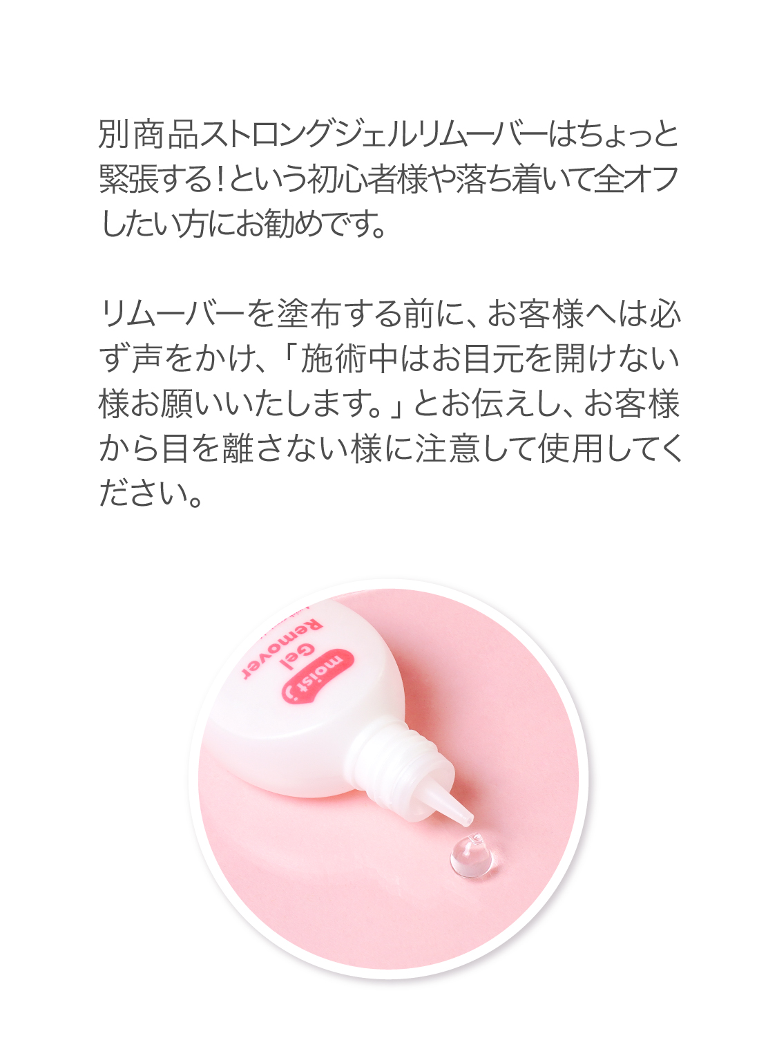 moist gel remover 4